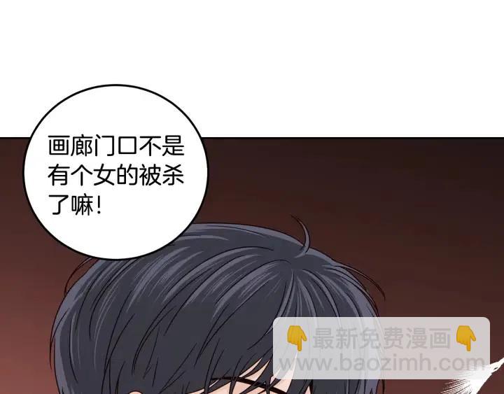 《窈窕淑男》第90话 抓娃娃 第33页