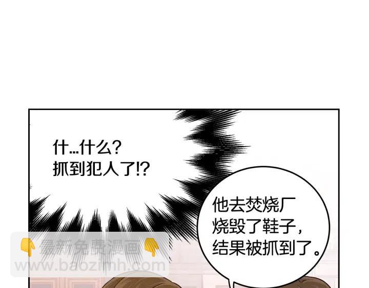 《窈窕淑男》第90话 抓娃娃 第35页