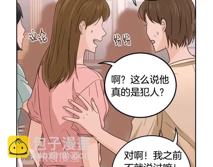《窈窕淑男》第90话 抓娃娃 第36页