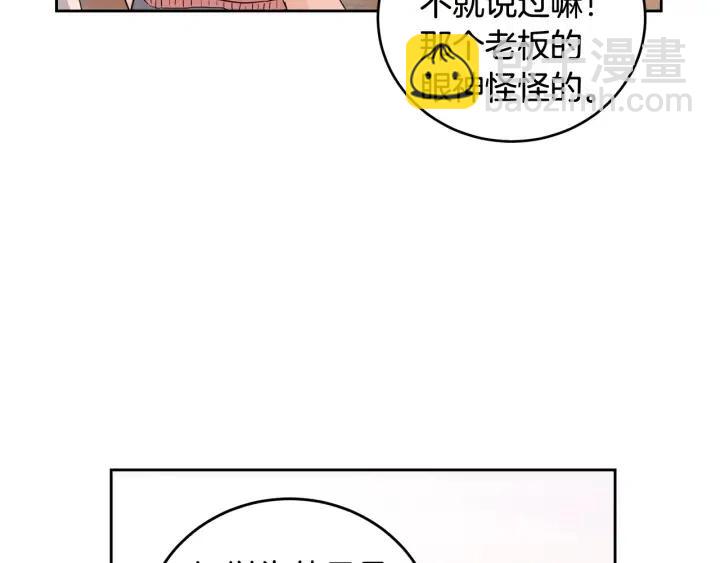 《窈窕淑男》第90话 抓娃娃 第37页