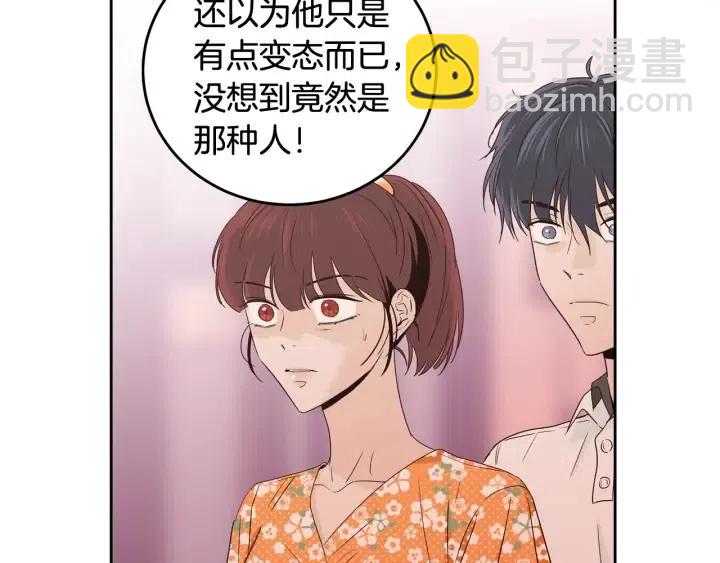 《窈窕淑男》第90话 抓娃娃 第38页