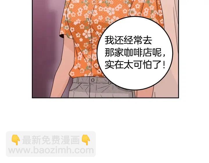 《窈窕淑男》第90话 抓娃娃 第39页
