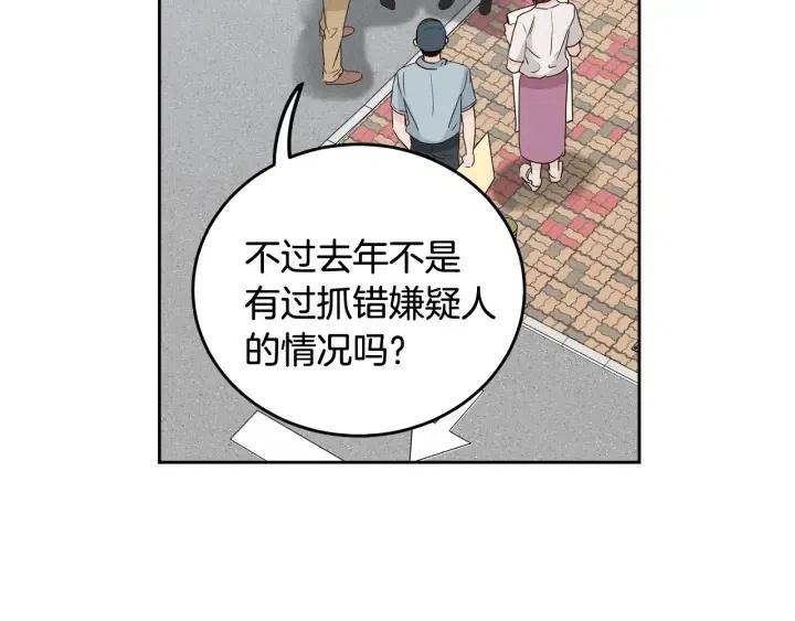 《窈窕淑男》第90话 抓娃娃 第45页
