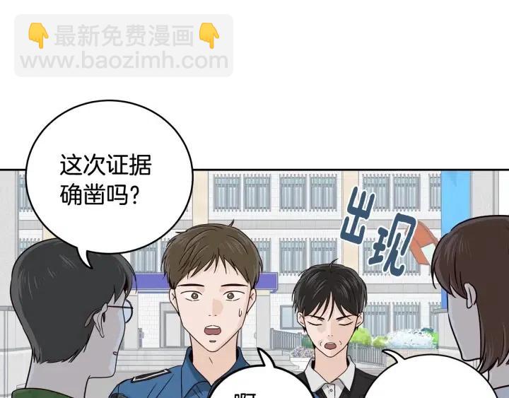 《窈窕淑男》第90话 抓娃娃 第46页