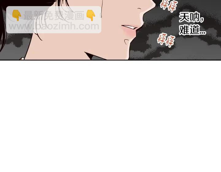 《窈窕淑男》第89话 不能失去你 第11页