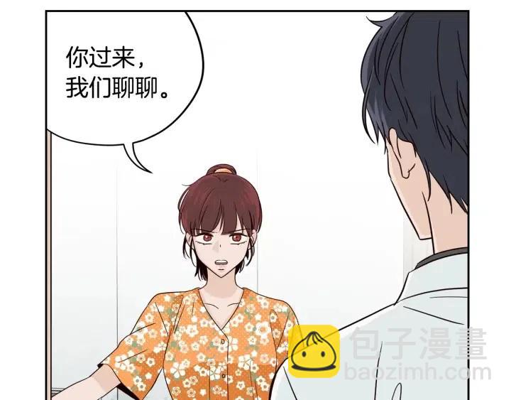 《窈窕淑男》第89话 不能失去你 第12页