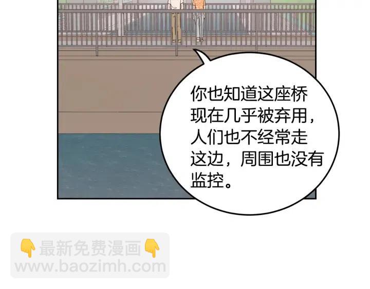 《窈窕淑男》第89话 不能失去你 第20页