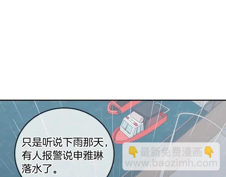 《窈窕淑男》第89话 不能失去你 第22页