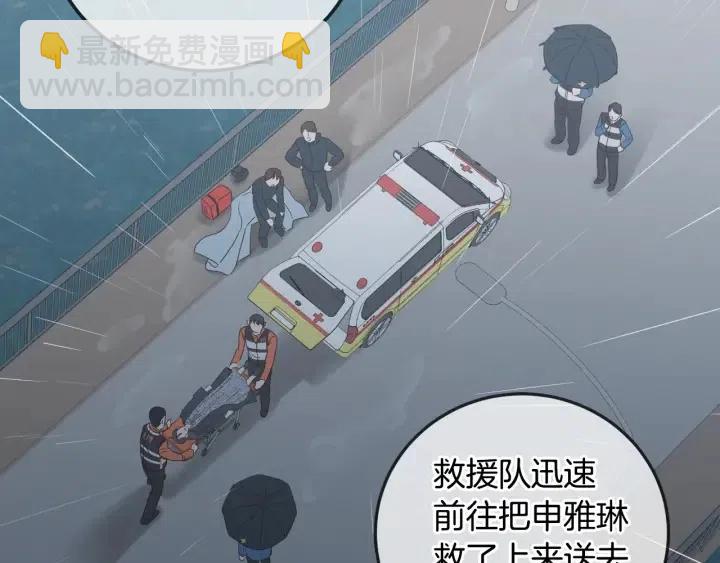 《窈窕淑男》第89话 不能失去你 第23页