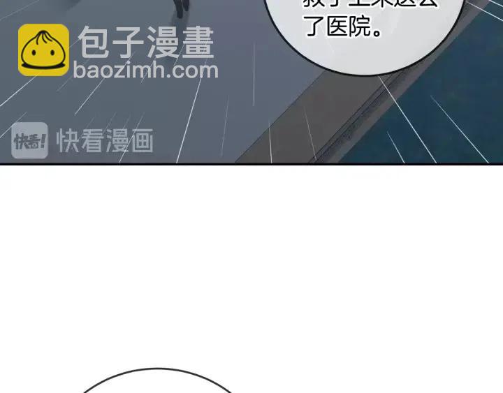 《窈窕淑男》第89话 不能失去你 第24页