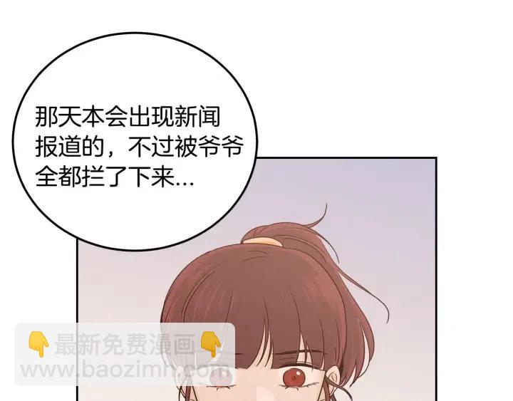 《窈窕淑男》第89话 不能失去你 第27页