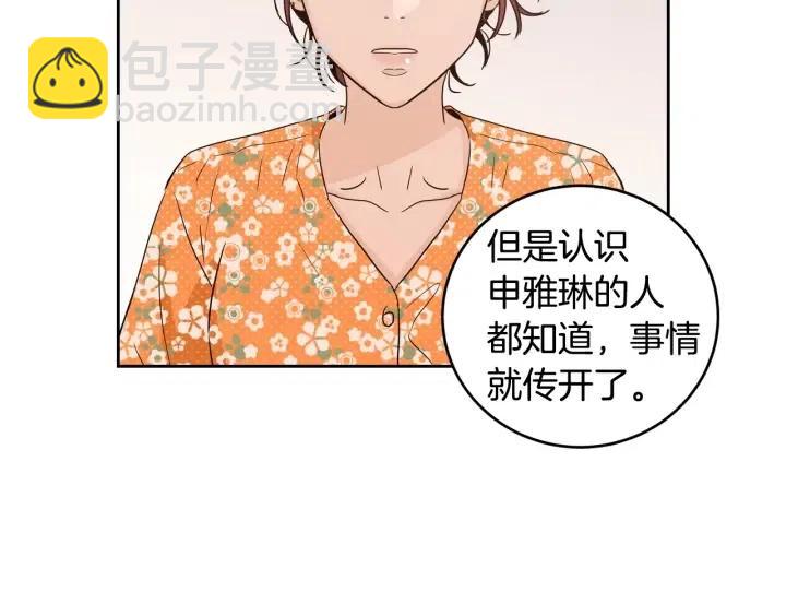 《窈窕淑男》第89话 不能失去你 第28页