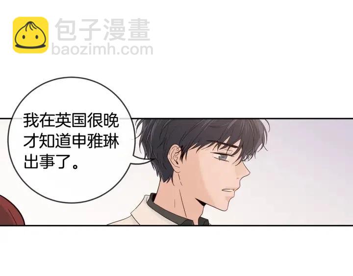 《窈窕淑男》第89话 不能失去你 第30页