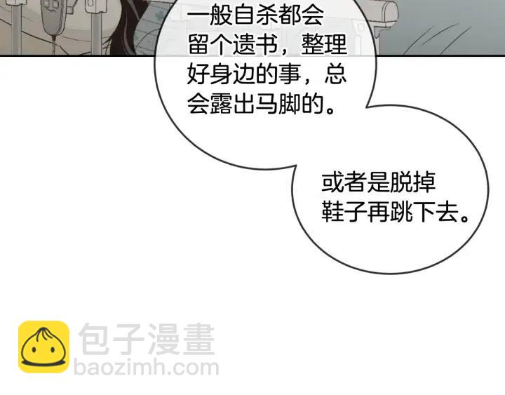 《窈窕淑男》第89话 不能失去你 第32页