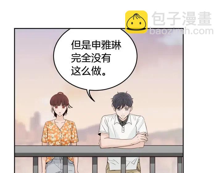 《窈窕淑男》第89话 不能失去你 第33页