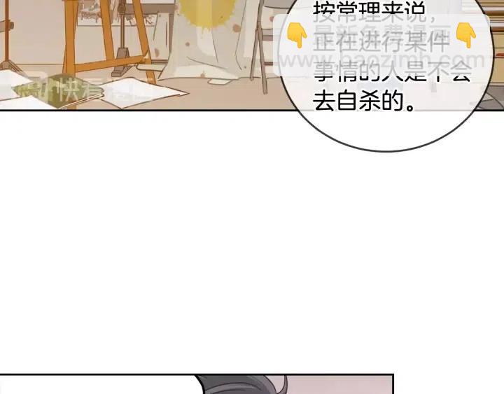 《窈窕淑男》第89话 不能失去你 第37页