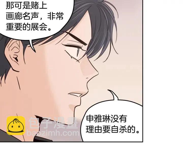 《窈窕淑男》第89话 不能失去你 第38页