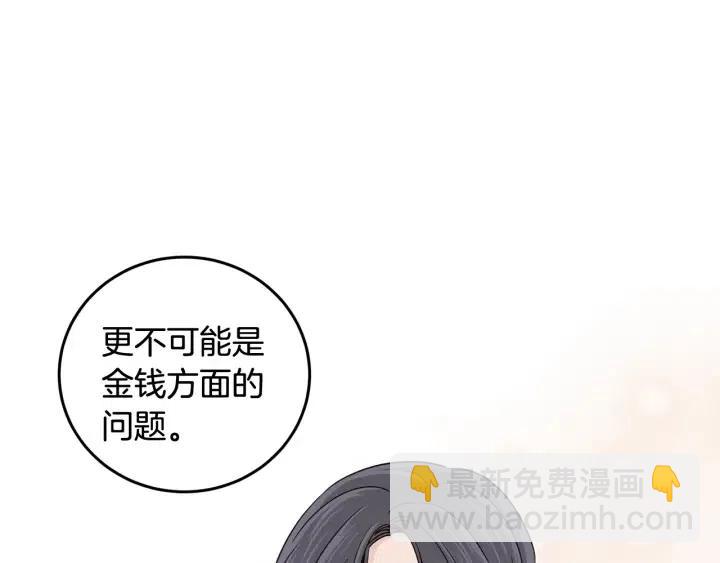 《窈窕淑男》第89话 不能失去你 第39页