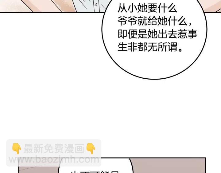 《窈窕淑男》第89话 不能失去你 第41页