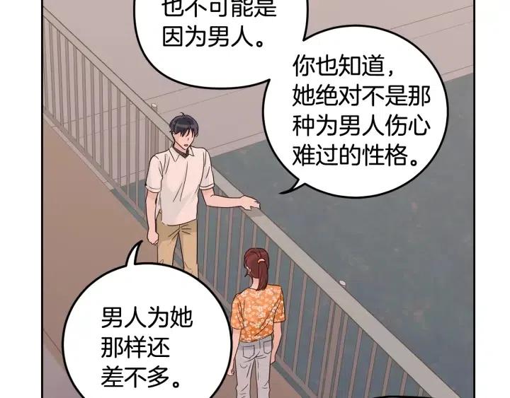 《窈窕淑男》第89话 不能失去你 第42页