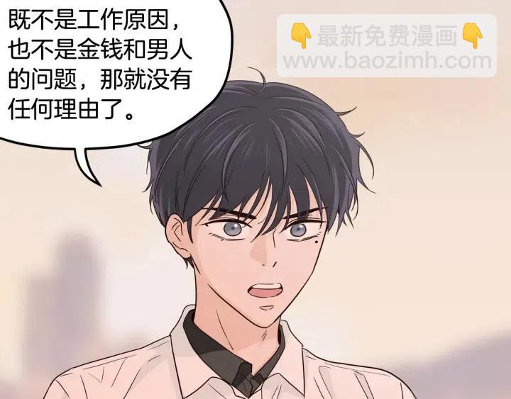 《窈窕淑男》第89话 不能失去你 第44页