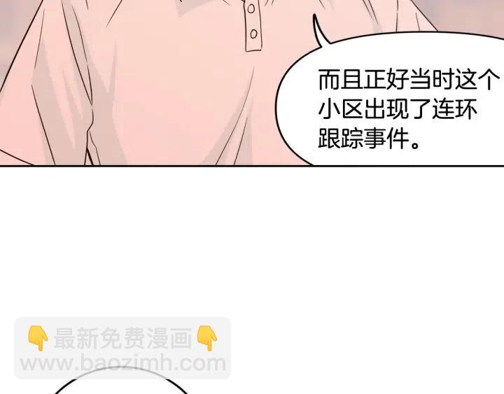 《窈窕淑男》第89话 不能失去你 第45页