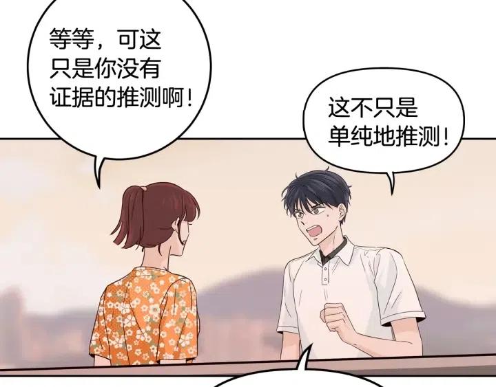《窈窕淑男》第89话 不能失去你 第46页