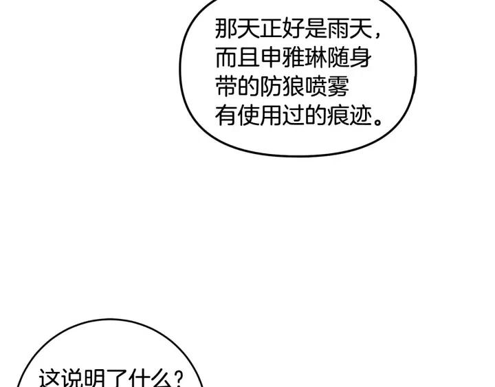 《窈窕淑男》第89话 不能失去你 第47页