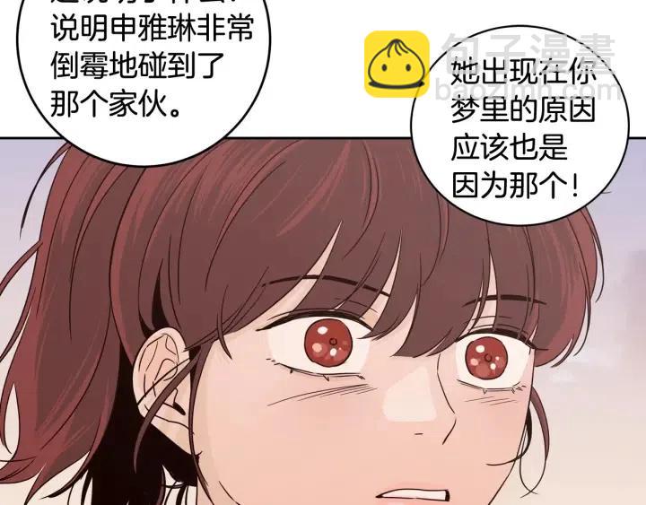 《窈窕淑男》第89话 不能失去你 第48页