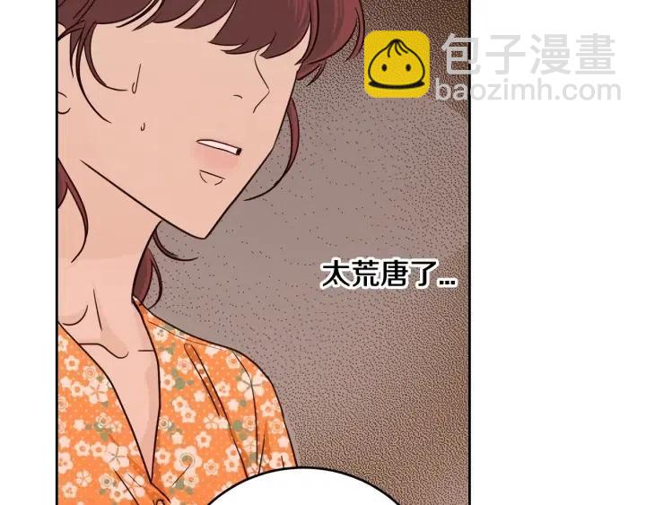 《窈窕淑男》第89话 不能失去你 第50页