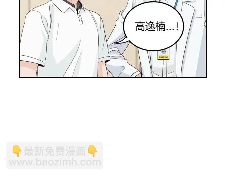 《窈窕淑男》第89话 不能失去你 第6页