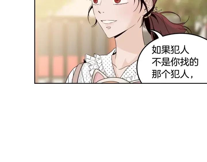 《窈窕淑男》第91话 二人世界 第11页