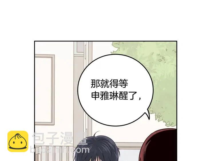 《窈窕淑男》第91话 二人世界 第12页