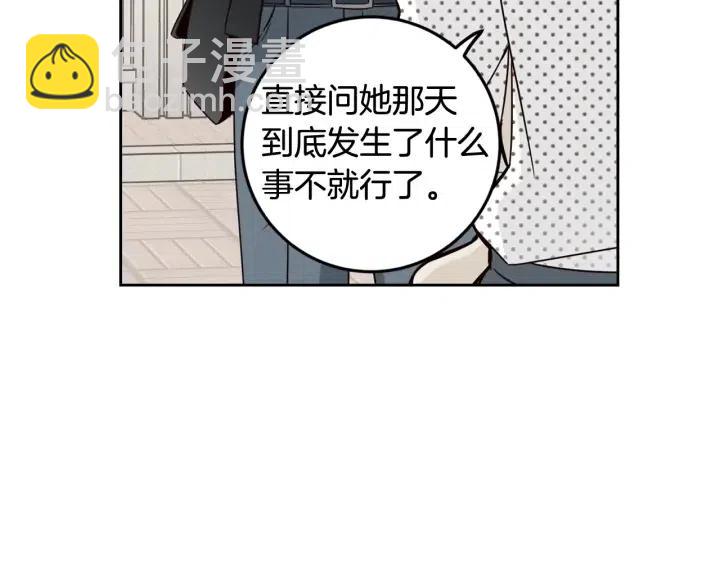 《窈窕淑男》第91话 二人世界 第14页
