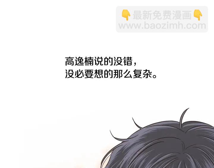 《窈窕淑男》第91话 二人世界 第15页