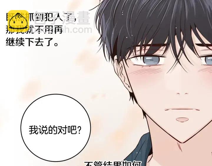 《窈窕淑男》第91话 二人世界 第16页