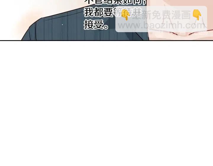 《窈窕淑男》第91话 二人世界 第17页
