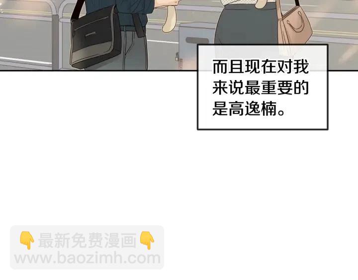 《窈窕淑男》第91话 二人世界 第19页
