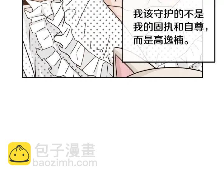 《窈窕淑男》第91话 二人世界 第22页