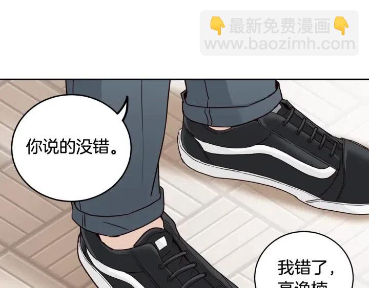 《窈窕淑男》第91话 二人世界 第23页