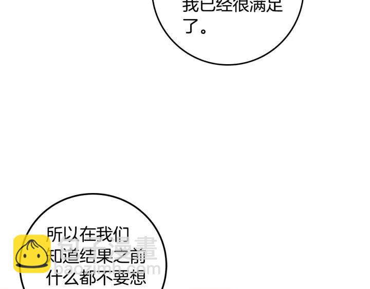 《窈窕淑男》第91话 二人世界 第2页