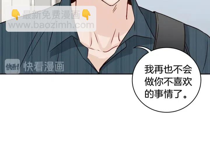 《窈窕淑男》第91话 二人世界 第30页