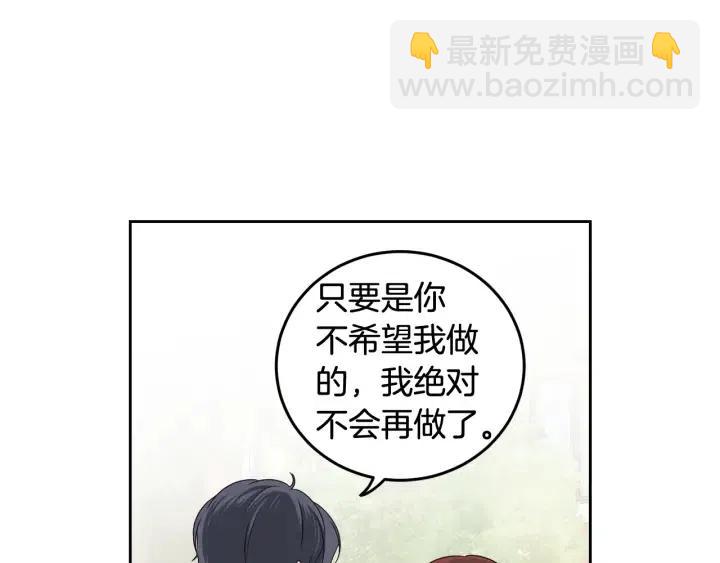 《窈窕淑男》第91话 二人世界 第31页