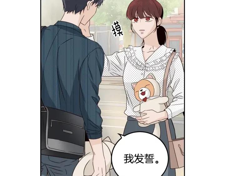 《窈窕淑男》第91话 二人世界 第32页