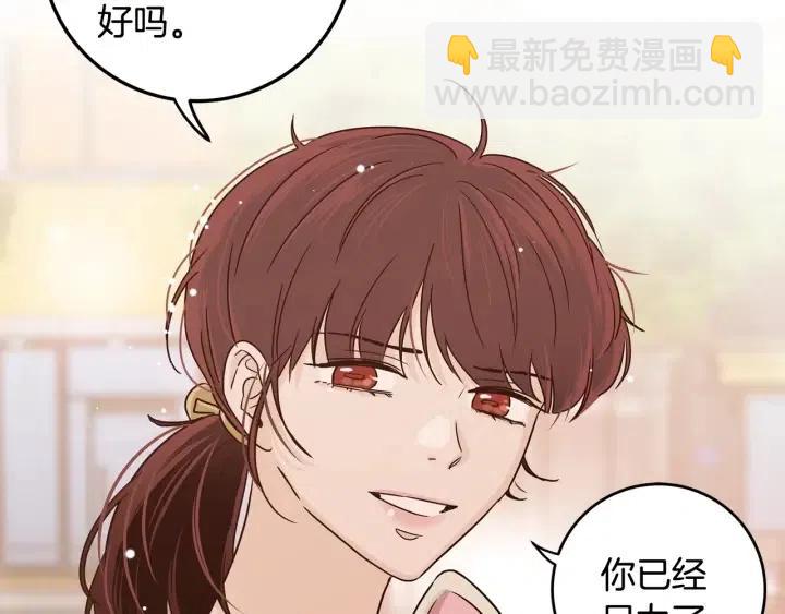 《窈窕淑男》第91话 二人世界 第3页