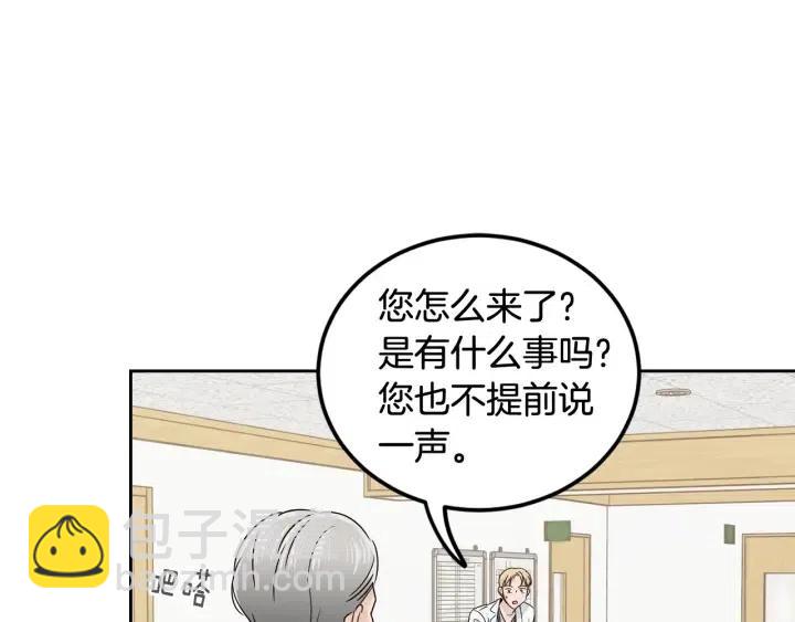 《窈窕淑男》第91话 二人世界 第45页