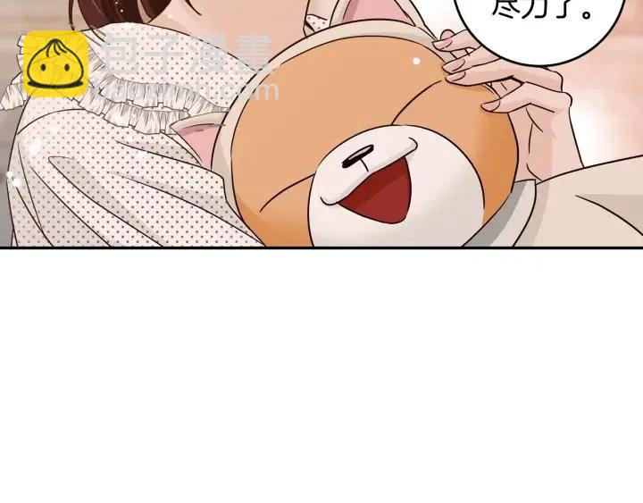 《窈窕淑男》第91话 二人世界 第4页