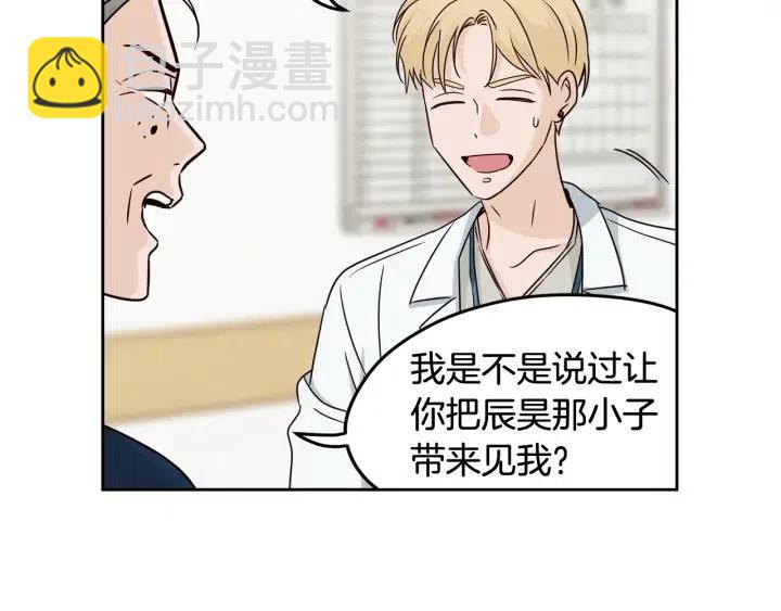 《窈窕淑男》第91话 二人世界 第50页
