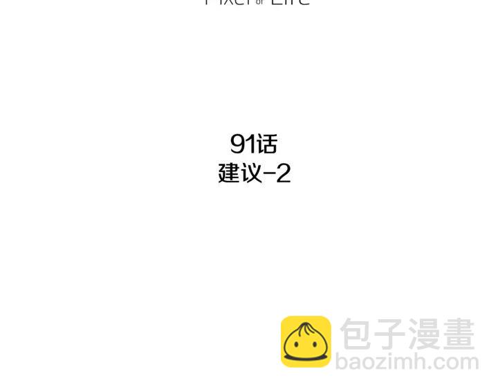 《窈窕淑男》第91话 二人世界 第7页