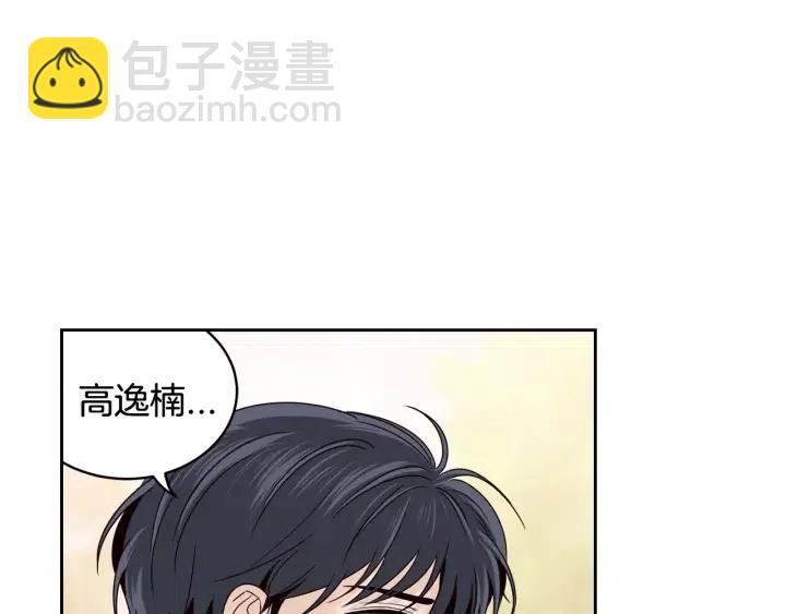 《窈窕淑男》第91话 二人世界 第8页